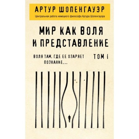 The world is as a will and a performance. Volume 1