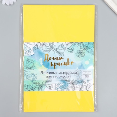 Foamiran "mustard" 2 mm (set of 5 sheets) A4 format format-2