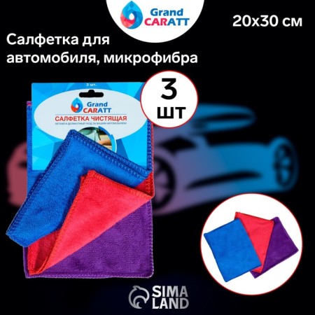 A car washing rag, Grand Caratt, microfiber, 300 g/m², 20 × 30 cm, set 3 pcs-1