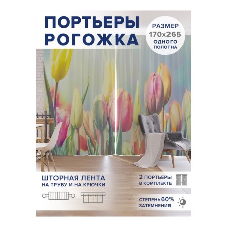 Photostes "Spring Tulips", Oxford, size 170x265 cm, 2 pcs