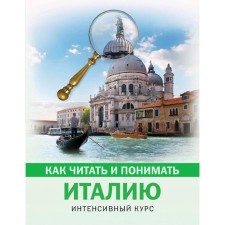 How to read and understand Italy