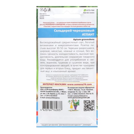 Celery Seeds "Atlant", cherry, 0.25 g-1