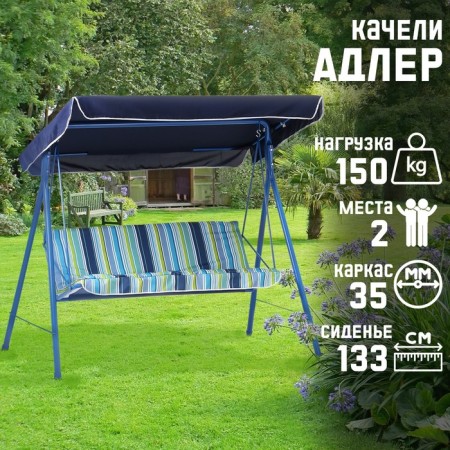Garden "Adler" Blue, 175 x 150 x 120 cm, maximum load 150 kg