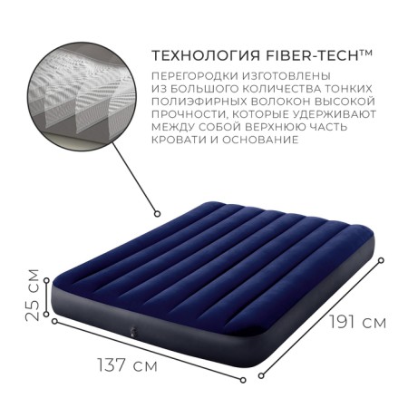 Матрас надувной Classic Downy Fiber-Tech, 137 x 191 х 25 см, 64758 INTEX-1