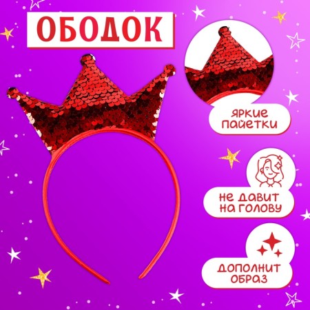 Carnival set "Stylish Princess": Rain, Red dress with a crown, height 98-104 cm-1