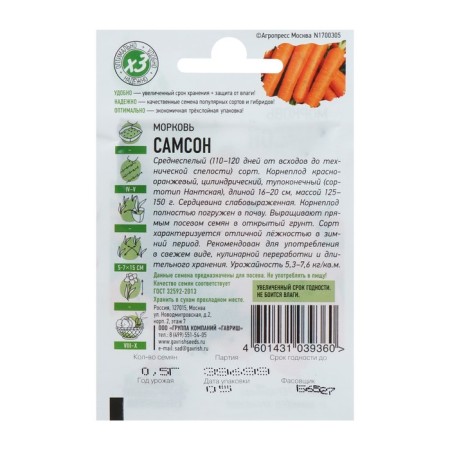 Семена Морковь "Самсон", 0,3 г серия ХИТ х3-4