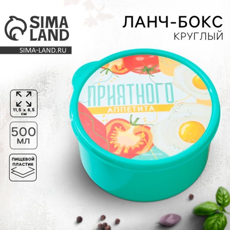Lunch - round box "pleasant appetite", 500 ml
