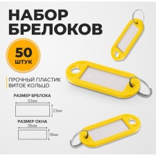 A set of key keycels, 50 pieces, 53 mm, yellow color