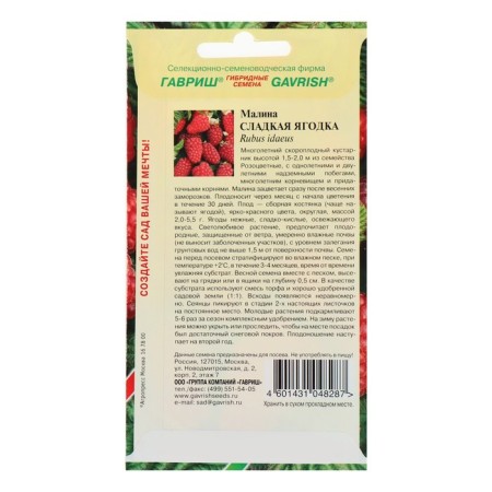 Raspberry seeds "Sweet Berry", 10 pcs-1