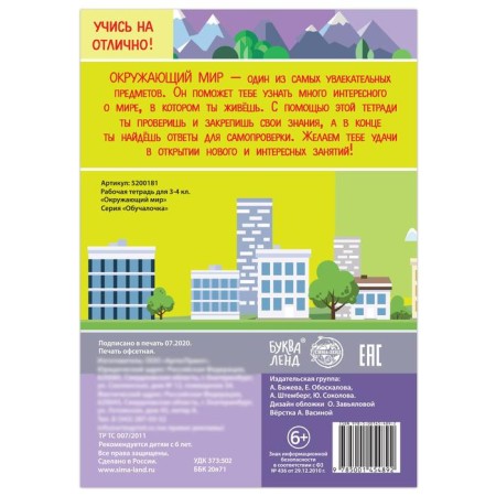 Workbook for grades 3-4. "The World", 20 p.-3