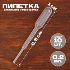 A 0.2 ml pipette, for experiments and creativity, a set of 10 pcs.