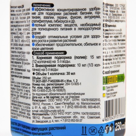 Joy liquid fertilizer, for flowering plants, 250 ml-4