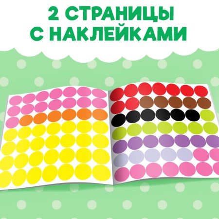 Stickers "Funny circles. Bear ”, 12 p.-3