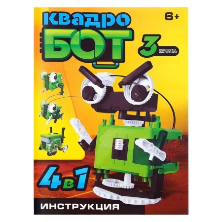 Designer "Quadroobot", 59 parts, 4 assembly options, works from batteries-3