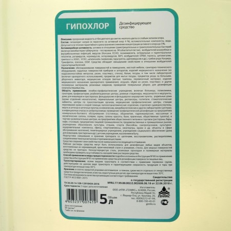 Disinfectant "hypochlor", canister 5 liters-1