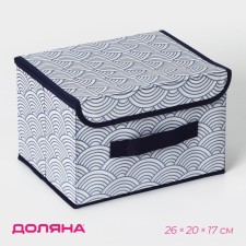 Stellyer box for storage with a lid of the Voilaan, 26 × 20 × 17 cm, the color is blue