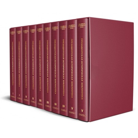 Russian historical prose (set in the box)