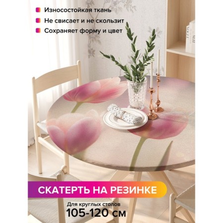 The tablecloth “Tenderness at dawn”, round, oxford, elastic band, size 140x140 cm, diameter 105-120 cm
