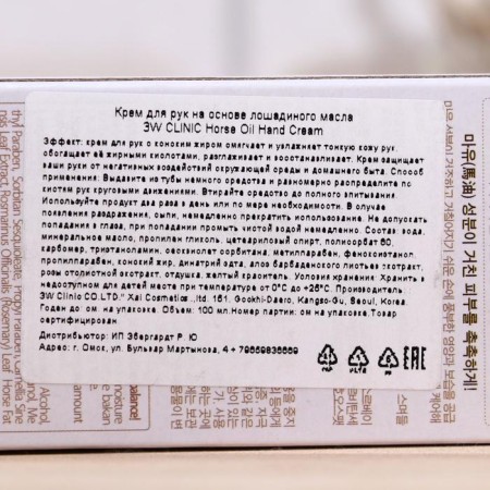 3W Clinic nutritional cream with horse fat, 100 ml-2