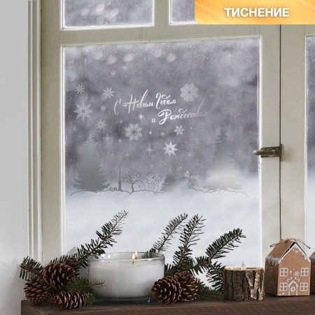 Vinyl stickers with foil "Winter Forest", 30 x 50 cm, New Year