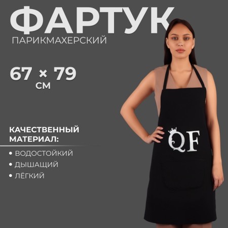 Apron for the master, the color is black