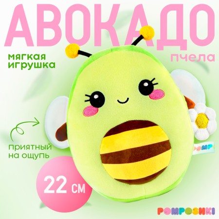 Soft toy "Avocado-Pchela"
