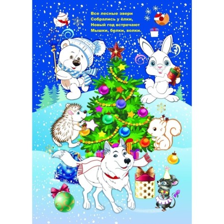 My first coloring "New Year's fairy tale", Botrimenko S. A.-8