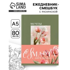 Drummer-Meshbuk Coloring Antistress A5, 80 sheets of 