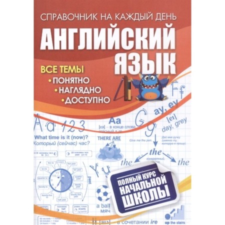 English language: full course of elementary school. 4509b