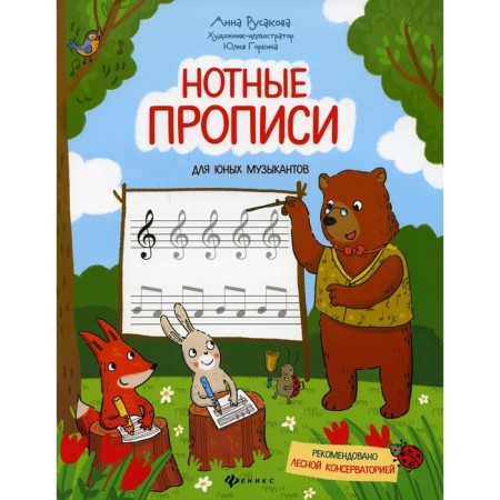 Moltoy prescriptions for young musicians. 4th edition. Rusakova A.V.
