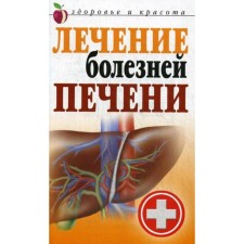Treatment of liver diseases. Gitun T.V.