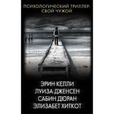 Psychological thriller: your alien. Kelly E., Jensen L., Duran S., Khitkot E.