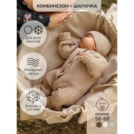 Knitted Knot Killed with Pure Love Tot hat, height 74 cm, beige color