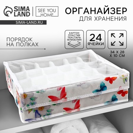 Organizer for storage 24 cells with a lid "Butterflies", 34 x 28 x 10 cm