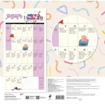 366 days of normality. Caling calendar for 2024, 30x30 cm-1