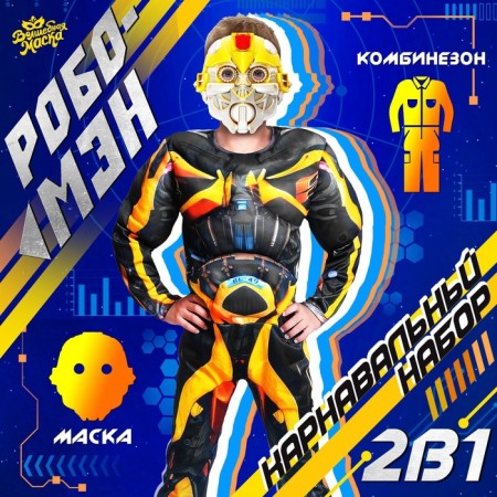 Carnival set "Robo-Men", height 110–122 cm