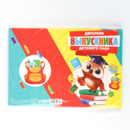 Diploma for the graduation "Graduate of kindergarten", A6, 200 g/sq.m-4