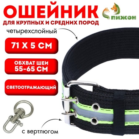 The collar of the four-layer reflective with a swivel 71 x 5 cm, Osh 55-65 cm, black