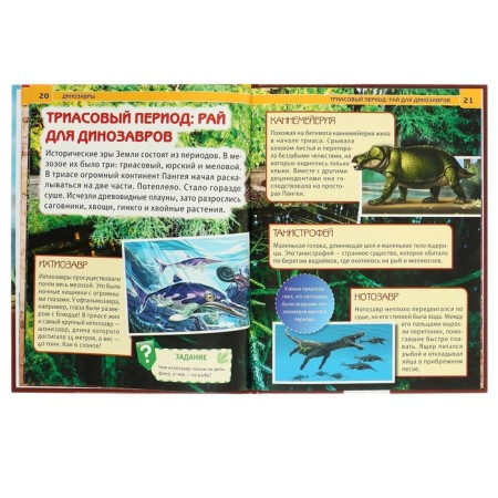 Encyclopedia with developing tasks "dinosaurs"-2