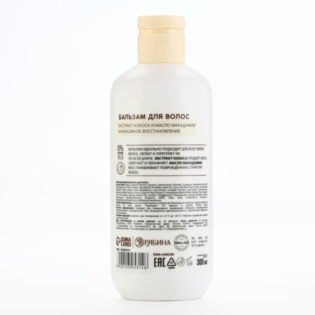 Hair balm, intensive recovery, 300 ml, coconut aroma, Tropic bar by ural lab-5