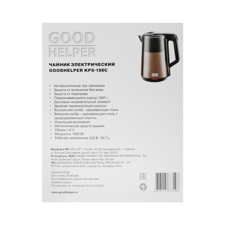 Electric kettle Goodhelper KPS-188C, plastic, Metal flask, 1.8 l, 1500 watts, brown-8
