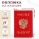 Cover for passport, red color