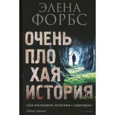 A very bad story. Forbes Elena