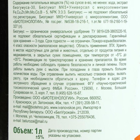 Organic fertilizer Bihuumus "Ivanovo", universal, 1 liter-5
