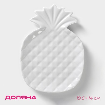 Serving share "Pineapple", 19.5 × 14 cm, white color