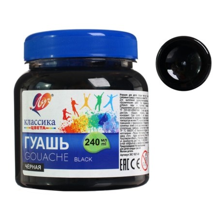 Gouache "ray" classics color, 240 ml, black