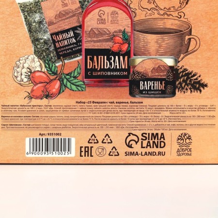 Gift set “February 23”: herbal tea 20 g., Balm with rosehip 100ml., Jules of pine cones 30g.-7