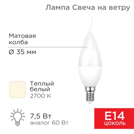 LED LED candle in the wind (CW) 7.5W E14 713LM 2700K Warm light Rexant