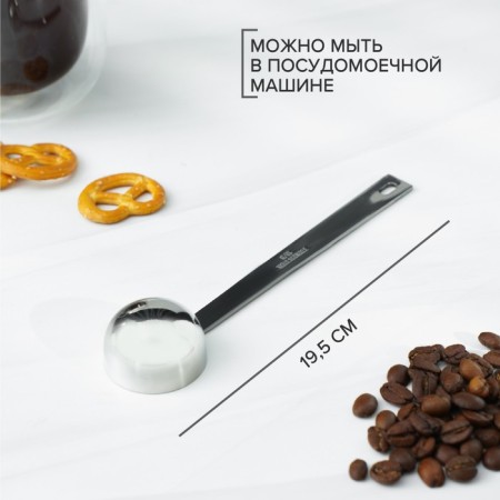 Spoon-dositor for Magistro coffee, 15 ml, 304 steel-1