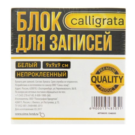 Block of Paper for Calligrata "premium" 9x9x9 cm, offset 80 g/m2, non -circular, white-1